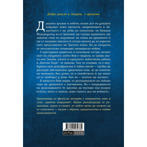 Езикът на драконите - книга 1