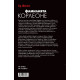 Фамилията Корлеоне | Ед Фалко
