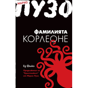 Фамилията Корлеоне