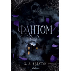 Фантом - книга 0