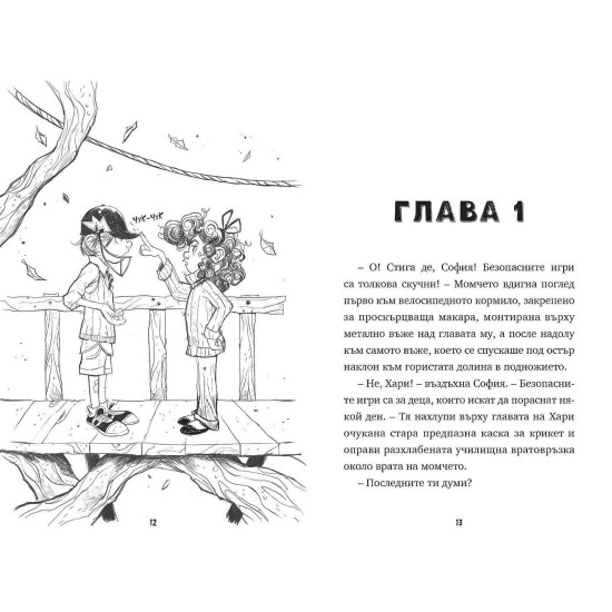 Фарадей: Кучето, което пътува във времето. Фараонът на Египет | Джефри Арчър