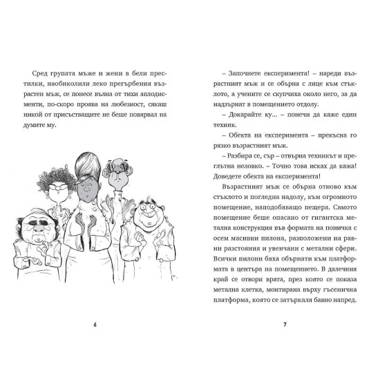 Фарадей: Кучето, което пътува във времето. Фараонът на Египет | Джефри Арчър