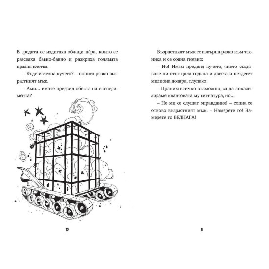 Фарадей: Кучето, което пътува във времето. Фараонът на Египет | Джефри Арчър