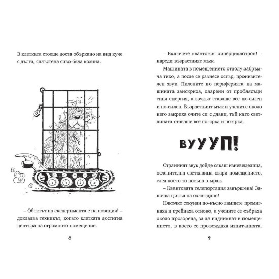 Фарадей: Кучето, което пътува във времето. Фараонът на Египет | Джефри Арчър