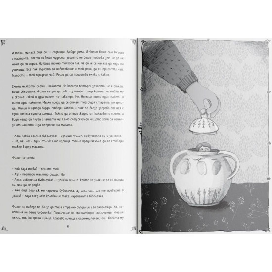 Феята от захарницата - книга 1 | Катя Антонова