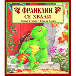 Франклин се хвали