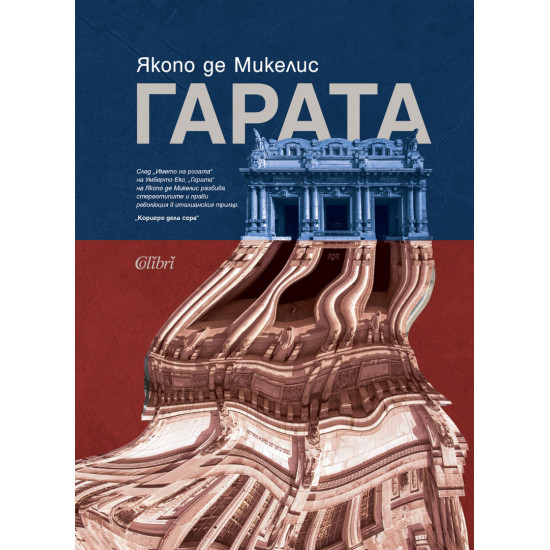 Гарата | Якопо де Микелис