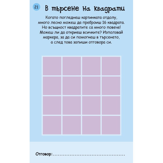 Главоблъсканици: Активни карти | Клевър Бук