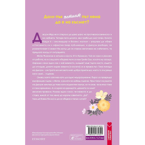 Годеник по неволя - книга 2