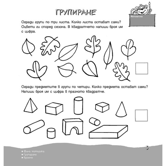 Голяма книга за детската градина: 5-7 години | Детски книжки