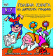 Голяма книга за детската градина: 5-7 години | Детски книжки