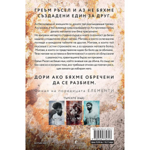 Гравитацията между нас - книга 4