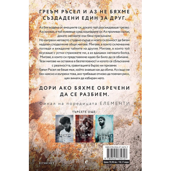 Гравитацията между нас - книга 4 | Бритъни С. Чери