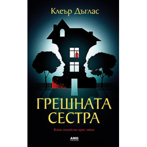 Грешната сестра