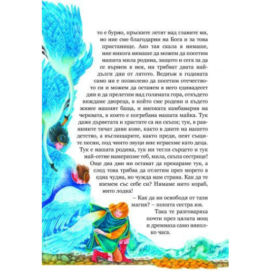 Ханс Кр. Андерсен: Избрани приказки - твърди корици | Ханс Кристиан Андерсен