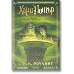 Хари Потър и Нечистокръвния принц - книга 6 - цветни порезки