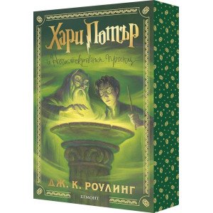 Хари Потър и Нечистокръвния принц - книга 6 - цветни порезки