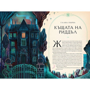 Хари Потър и Огненият бокал - книга 4 (илюстрации от Карл Джеймс Маунтфорд)