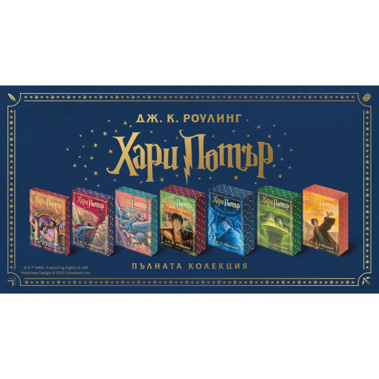 Хари Потър и Стаята на тайните - книга 2 - цветни порезки | Дж. К. Роулинг