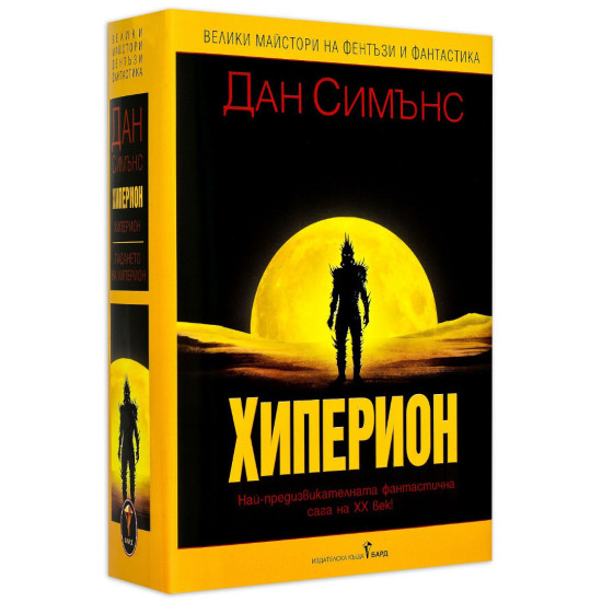 Хиперион | Дан Симънс