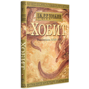Хобит