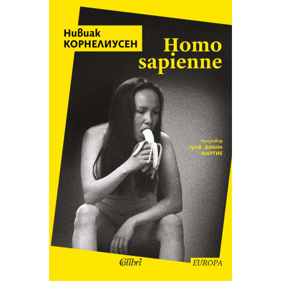 Homo sapienne | Нивиак Корнелиусен