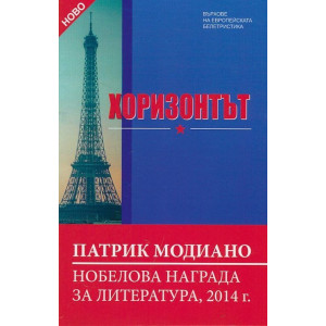 Хоризонтът