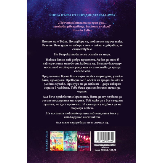 Хулиган - книга 1 | Пенелъпи Дъглас
