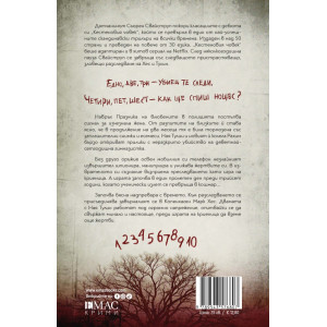 Игра на криеница - книга 2
