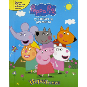 Играй с мен: Пепа Пиг