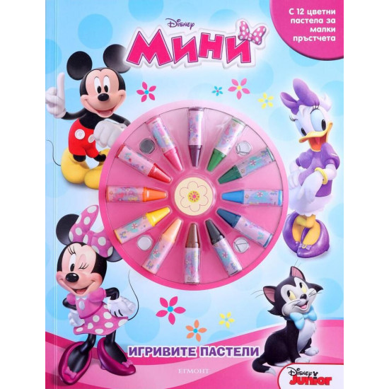 Игривите пастели: Мини | Егмонт