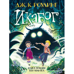 Икабог