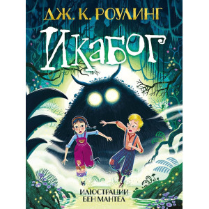Икабог