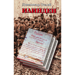 Илинден