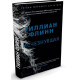 Исчезнувшая | Джилиан Флин