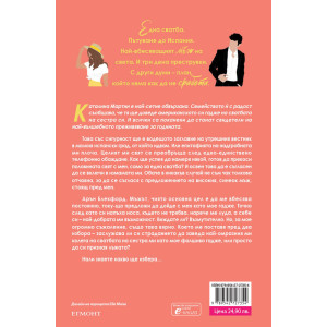 Испанска любовна измама - книга 1