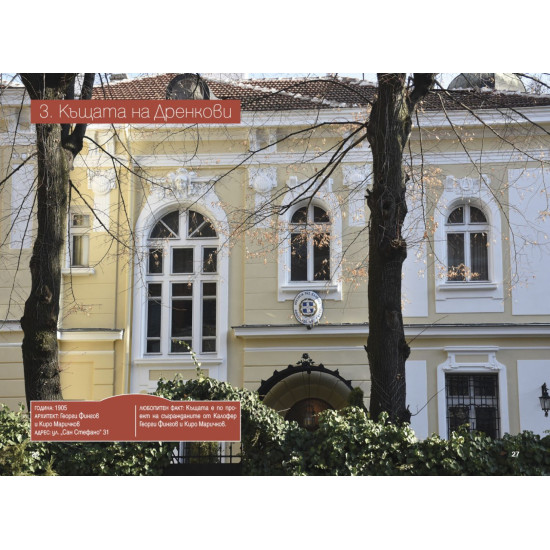 Исторически маршрути: София | Здравко Петров