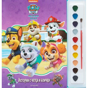 Истории с четка и боички: Пес Патрул - весели игри