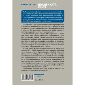 Иван Костов: Политиката отвътре
