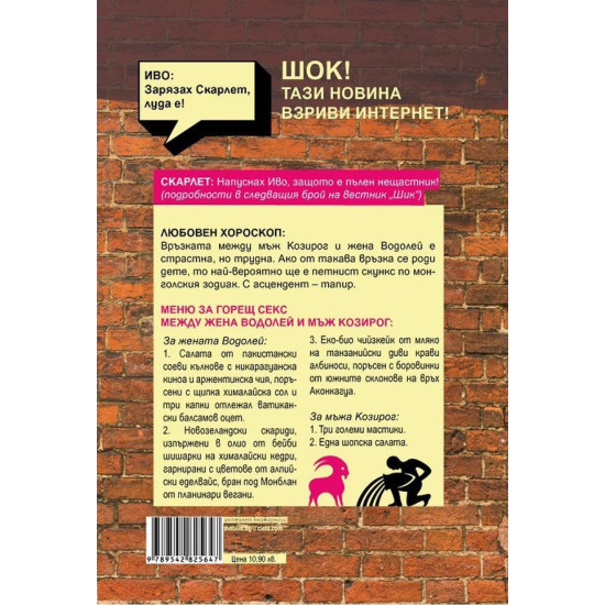 Иво + Скарлет = ВНЛ | Иво Сиромахов