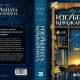 Изгубената книжарница | Иви Удс