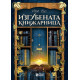 Изгубената книжарница | Иви Удс