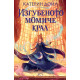 Изгубеното момиче крал | Катрин Дойл