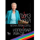 Излекувай ума си | Луиз Хей