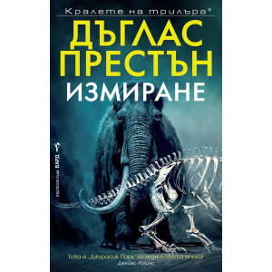 Измиране