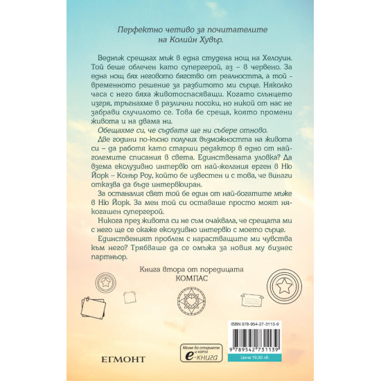 Източни светлини - книга 2 | Бритъни С. Чери