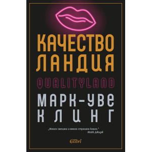 Качестволандия