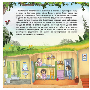 Как таралежчето Вироглавчо започна да си мие ръцете