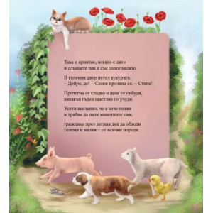 Какво направи кученцето Слави