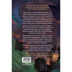 Кало Змея - книга 1 - ново издание